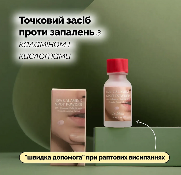Dr.Althea 15% Calamine Spot Powder 3655 фото